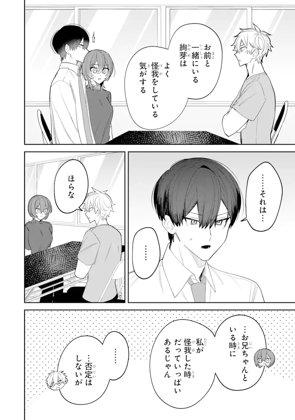 DATE OR KILL ~HIMITSU NO MATCHING~ Chap 16.2 - Pic 9