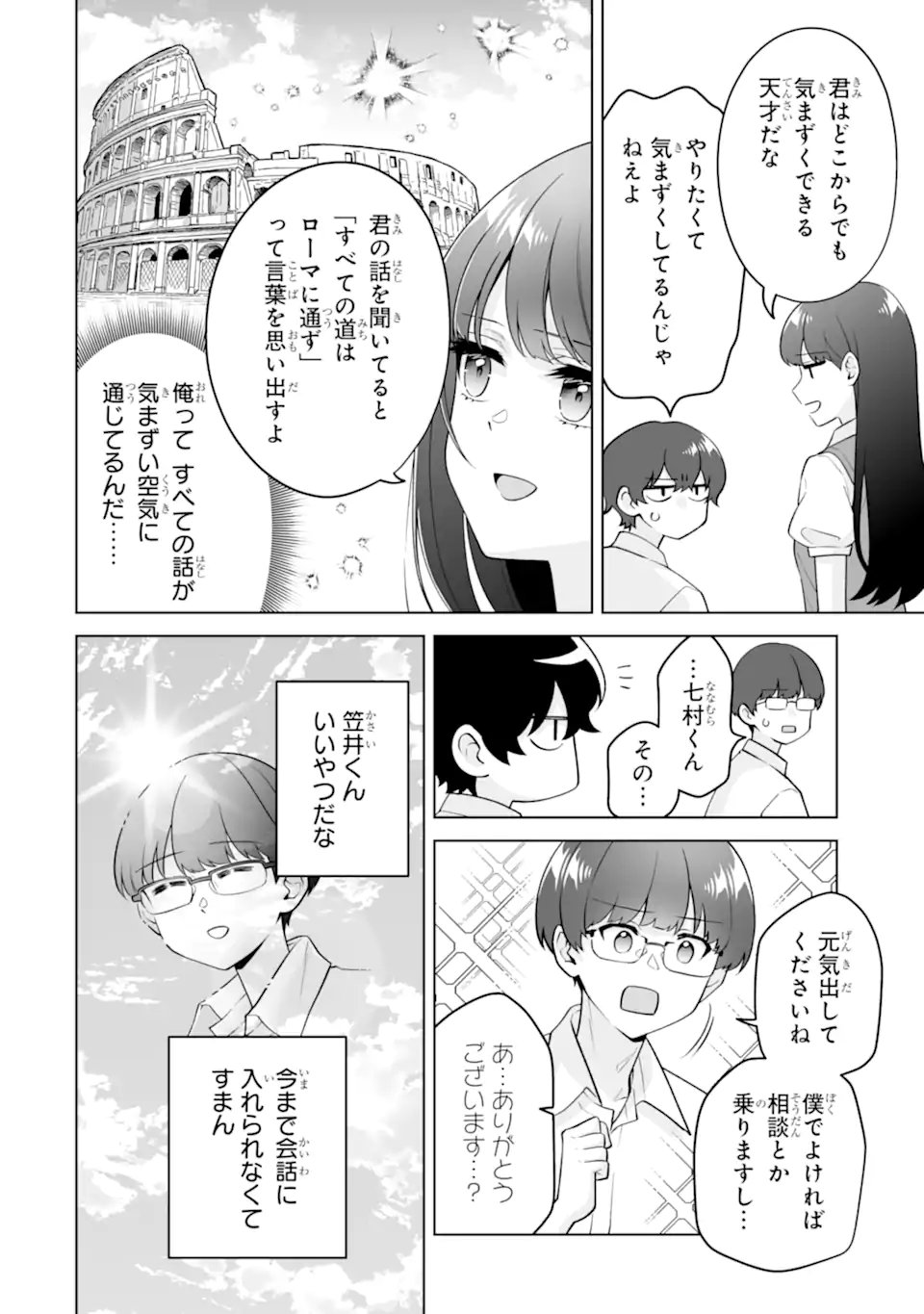 DOUKA ORE WO HANATTE OITEKURE: NAZE KA BOCCHI NO OWATTA KOUKOU SEIKATSU WO KANOJO GA KAEYOU TO SHITEKURU Chap 37.3 - Pic 9