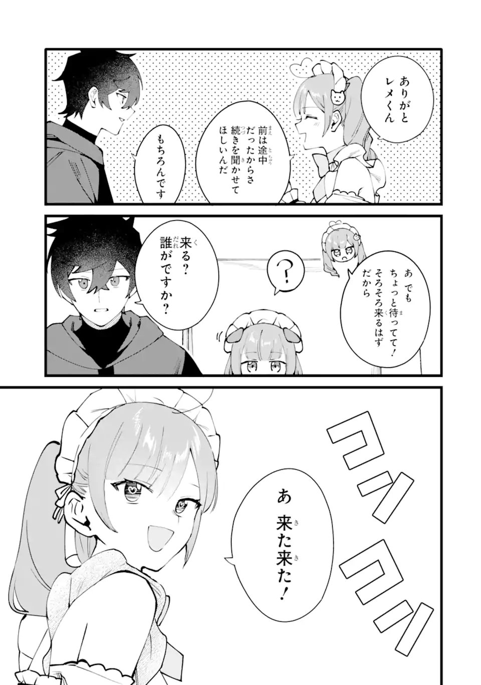 NANKOUFURAKU NO MAOUJOU E YOUKOSO - DEBUFF WA FUYOU TO YUUSHA PARTY O OIDASARETA KURO MADOUSHI, MAOUGUN NO SAIKOU KANBU NI MUKAERARERU Chap 63.3 - Pic 9