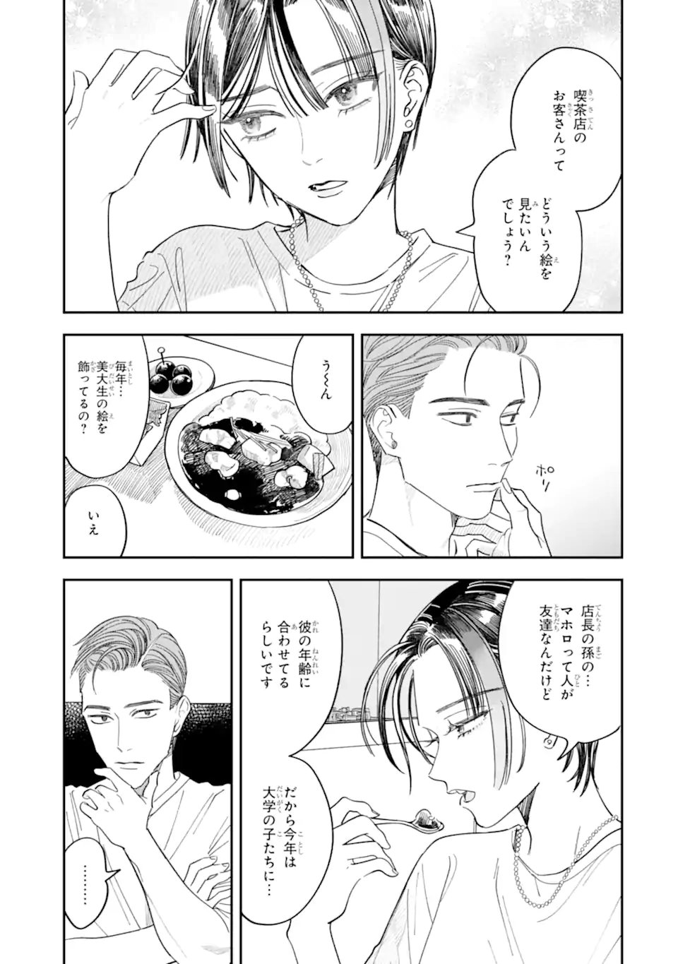 TODO-SAN TO NIA-CHAN Chap 8.1 - Pic 9