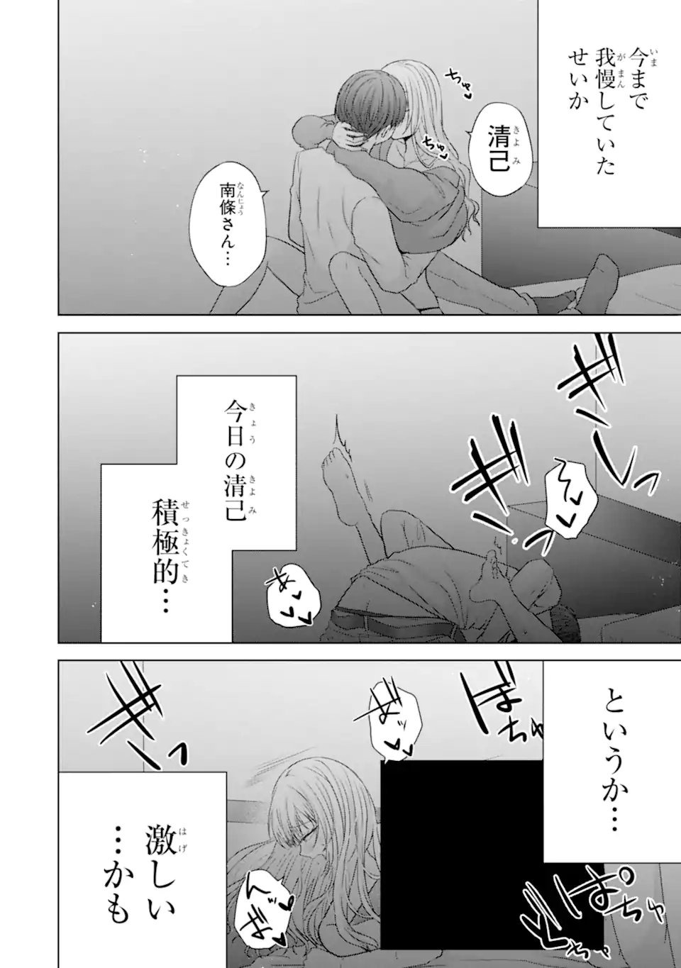 NANJOU-SAN WA BOKU NI DAKARETAI Chap 39.2 - Pic 9