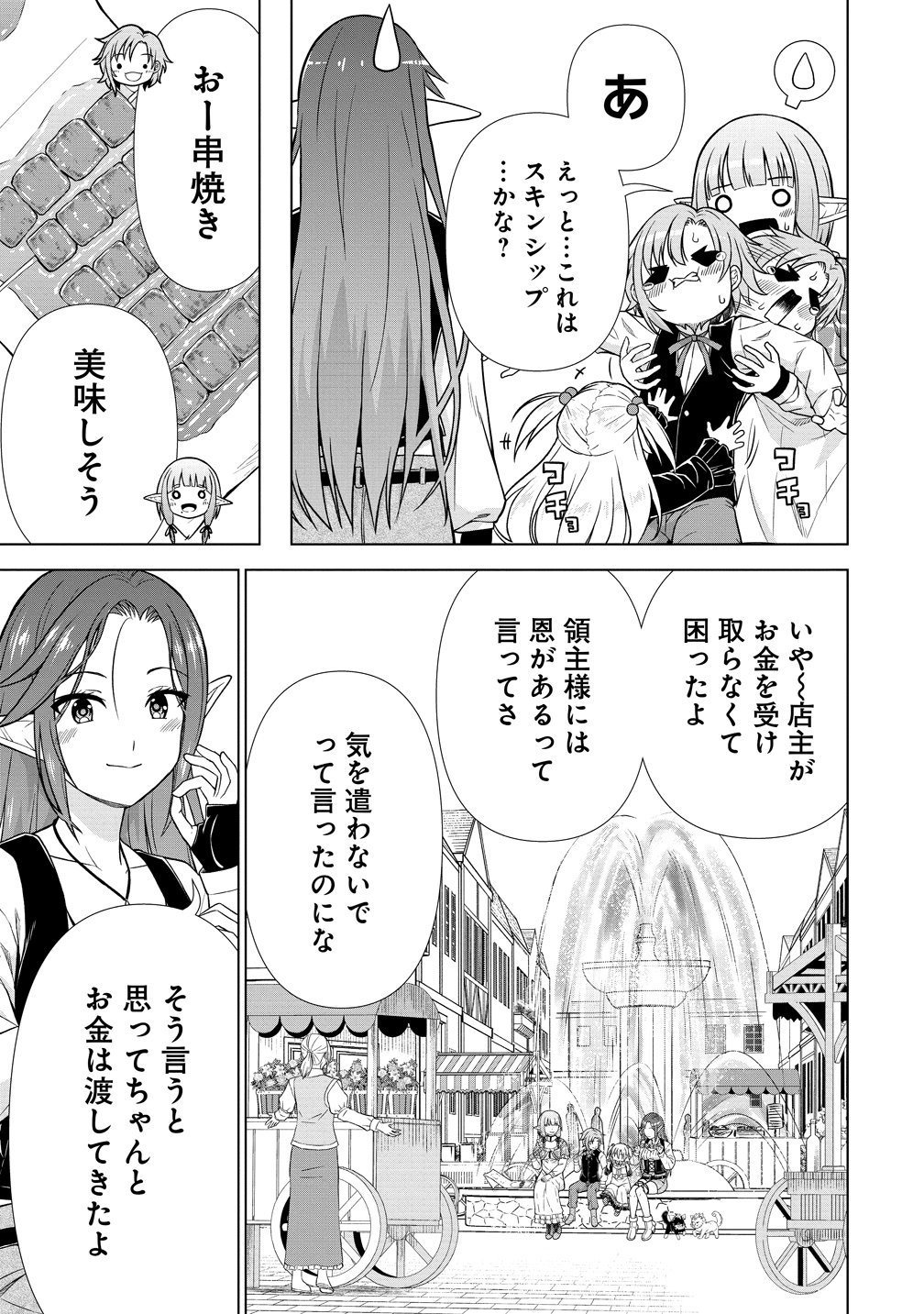 DAI 3 OUJI WA SLOW LIFE O GOSHOMOU (MANGA) Chap 43 - Pic 9