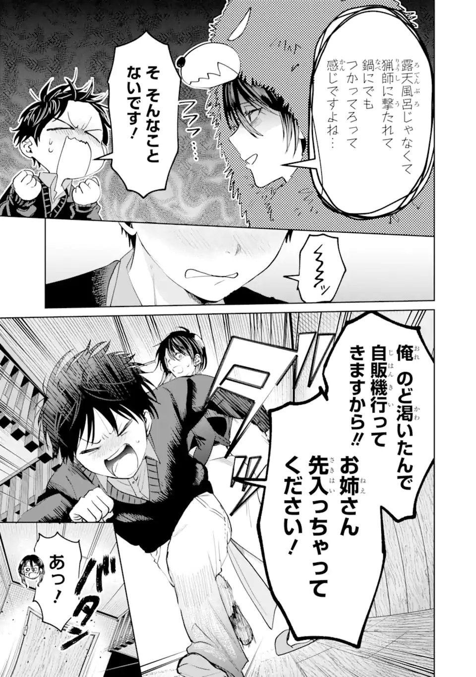 HAITATSUSAKI NO ONEESAN GA KOWASUGIRU Chap 25 - Pic 9