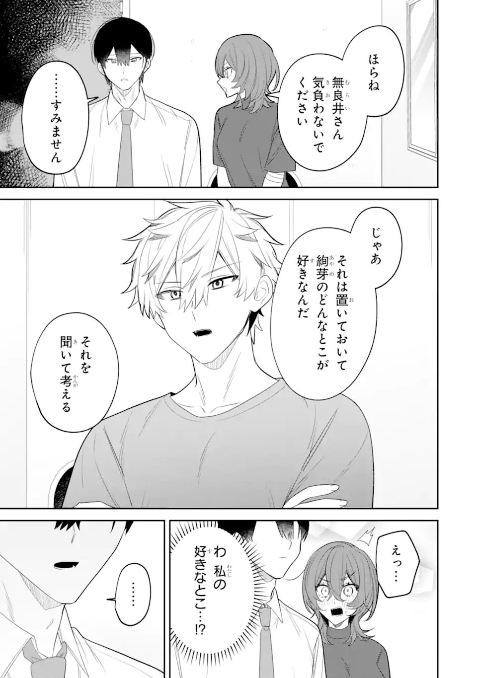 DATE OR KILL ~HIMITSU NO MATCHING~ Chap 16.2 - Pic 10
