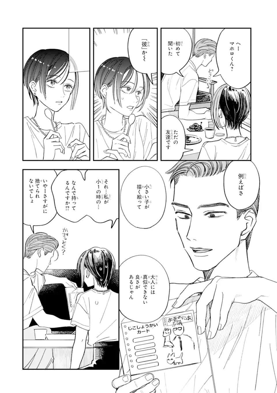 TODO-SAN TO NIA-CHAN Chap 8.1 - Pic 10