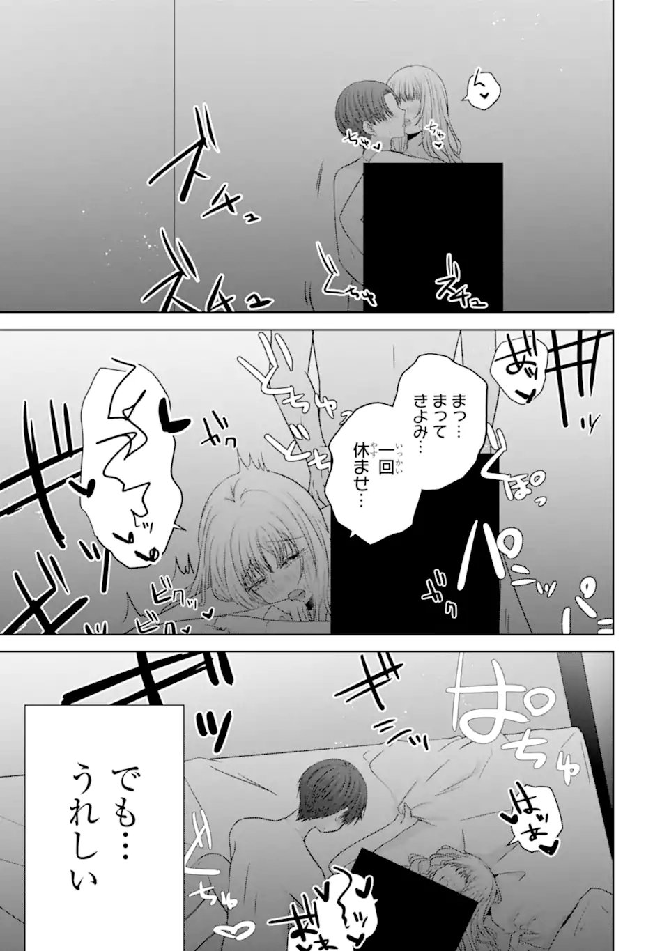 NANJOU-SAN WA BOKU NI DAKARETAI Chap 39.2 - Pic 10