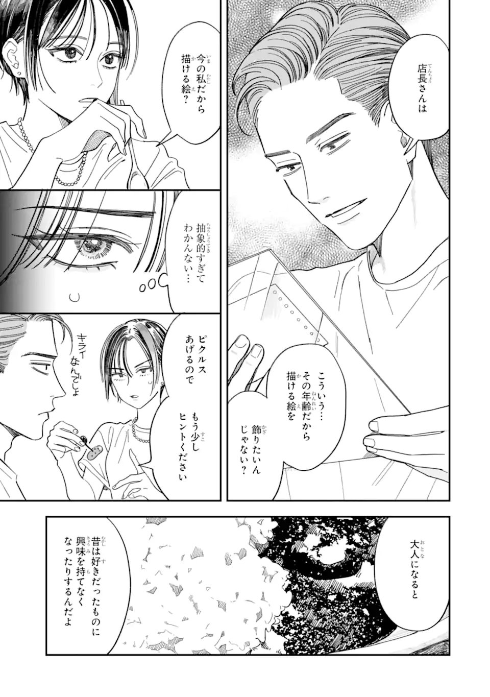 TODO-SAN TO NIA-CHAN Chap 8.1 - Pic 11
