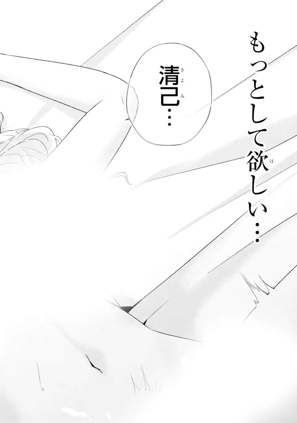 NANJOU-SAN WA BOKU NI DAKARETAI Chap 39.2 - Pic 11