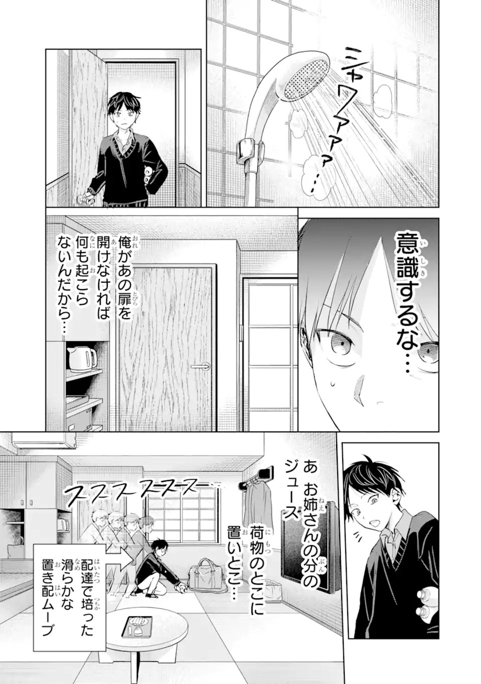 HAITATSUSAKI NO ONEESAN GA KOWASUGIRU Chap 25 - Pic 11