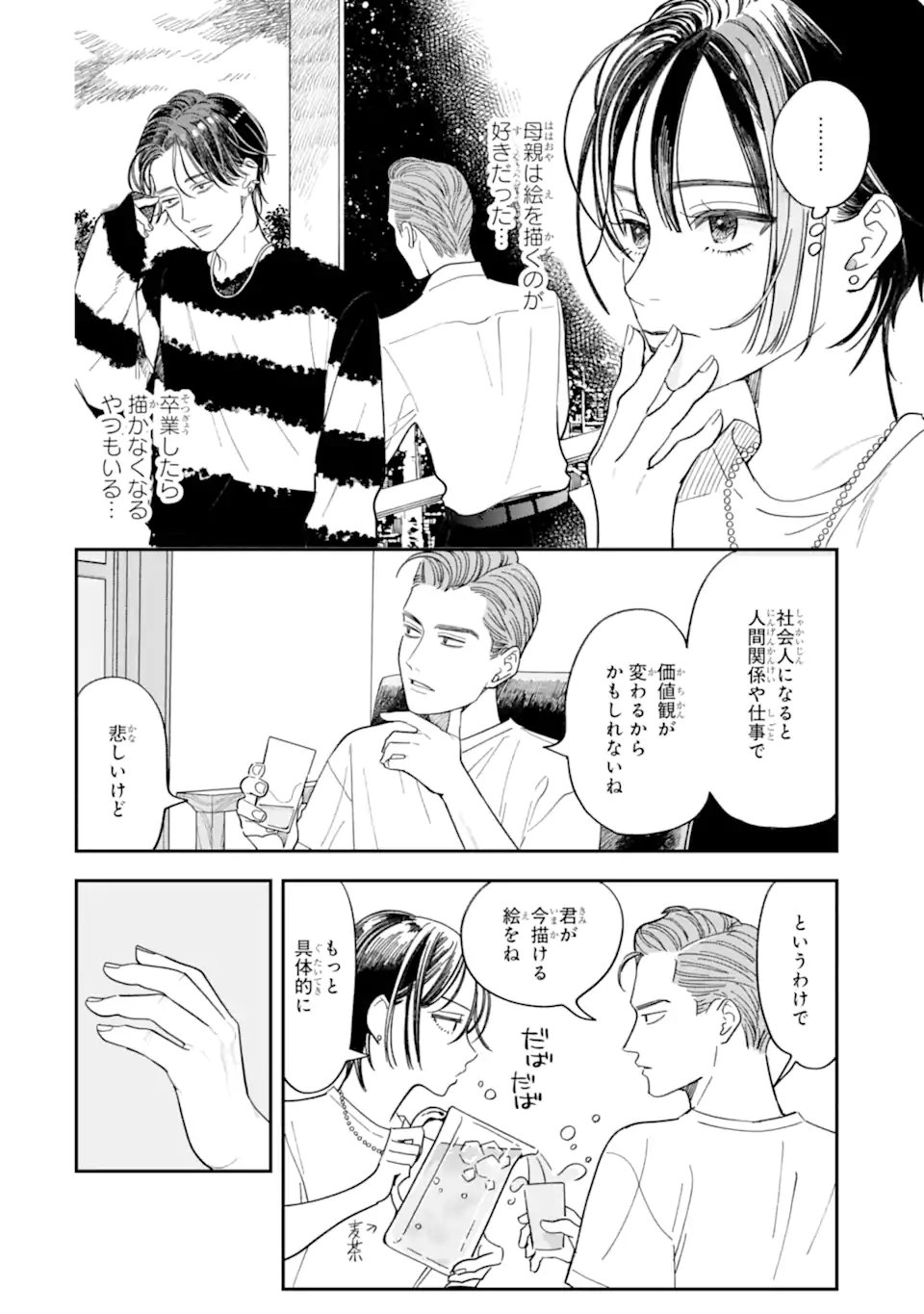 TODO-SAN TO NIA-CHAN Chap 8.1 - Pic 12