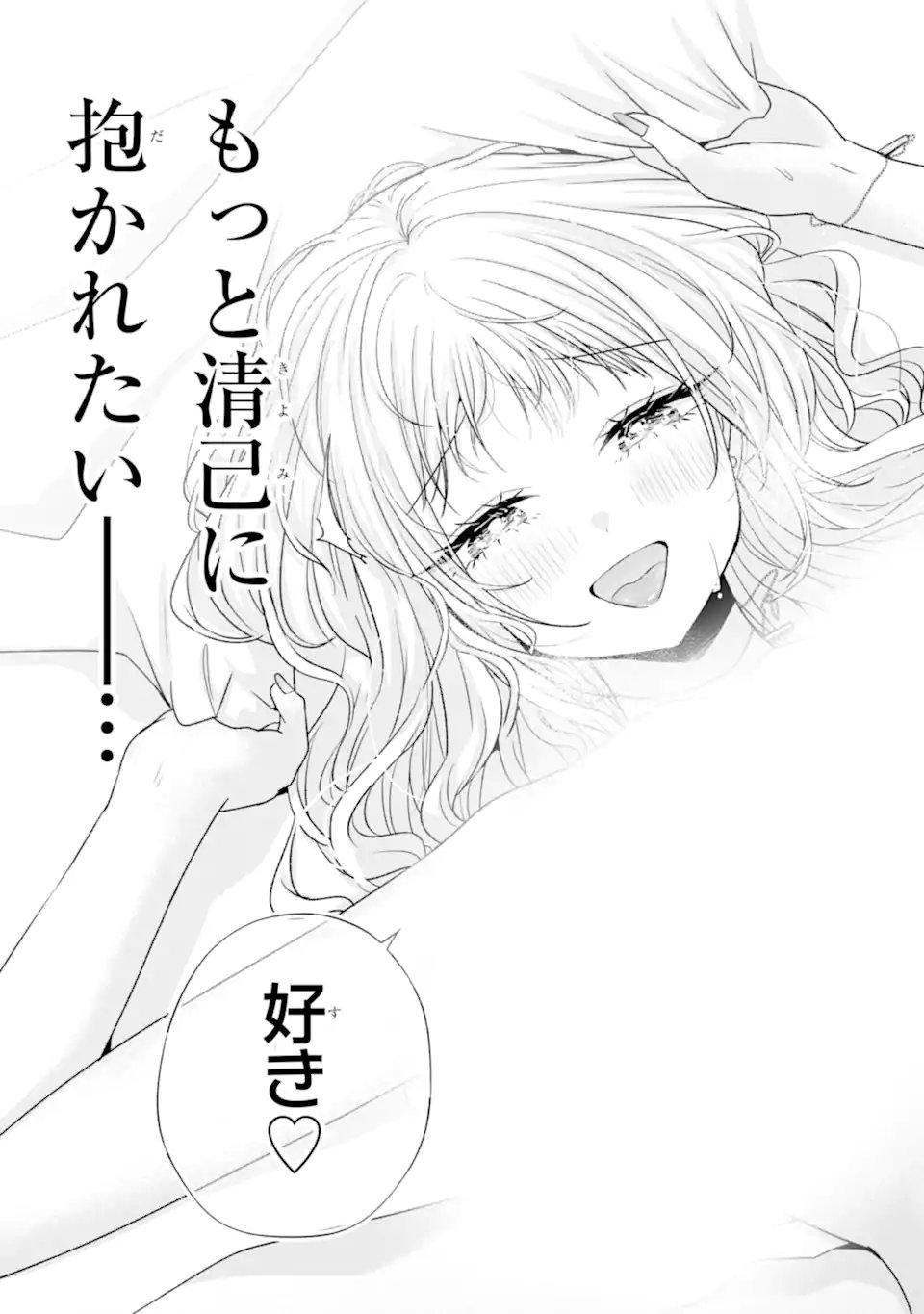 NANJOU-SAN WA BOKU NI DAKARETAI Chap 39.2 - Pic 12