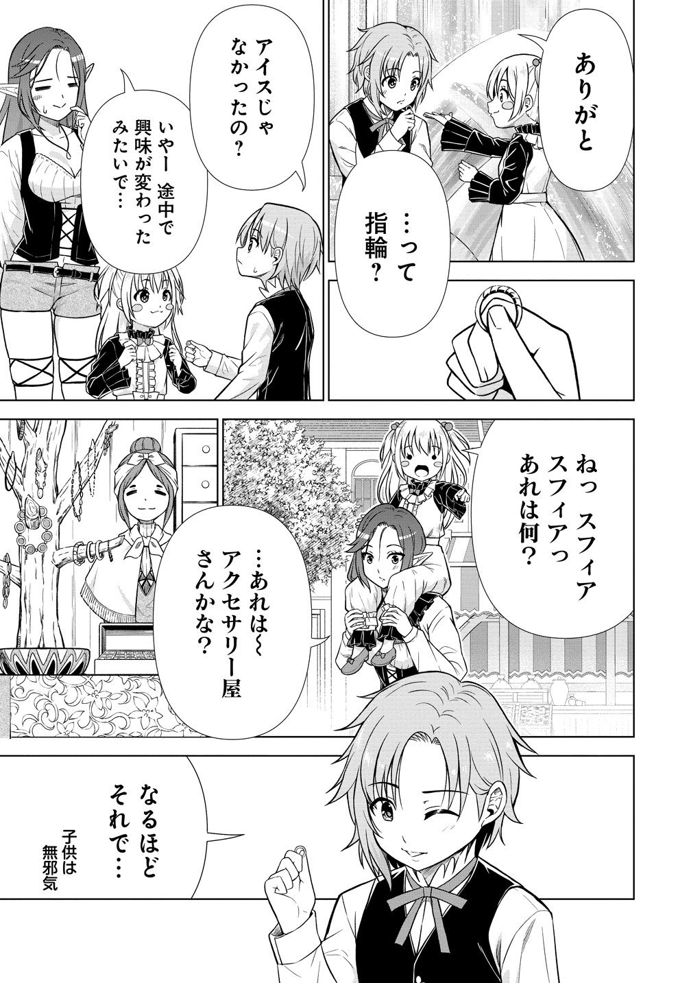 DAI 3 OUJI WA SLOW LIFE O GOSHOMOU (MANGA) Chap 43 - Pic 15