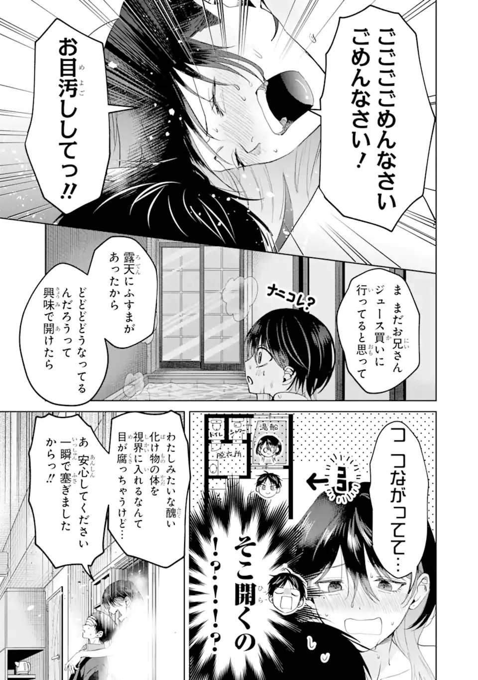 HAITATSUSAKI NO ONEESAN GA KOWASUGIRU Chap 25 - Pic 15