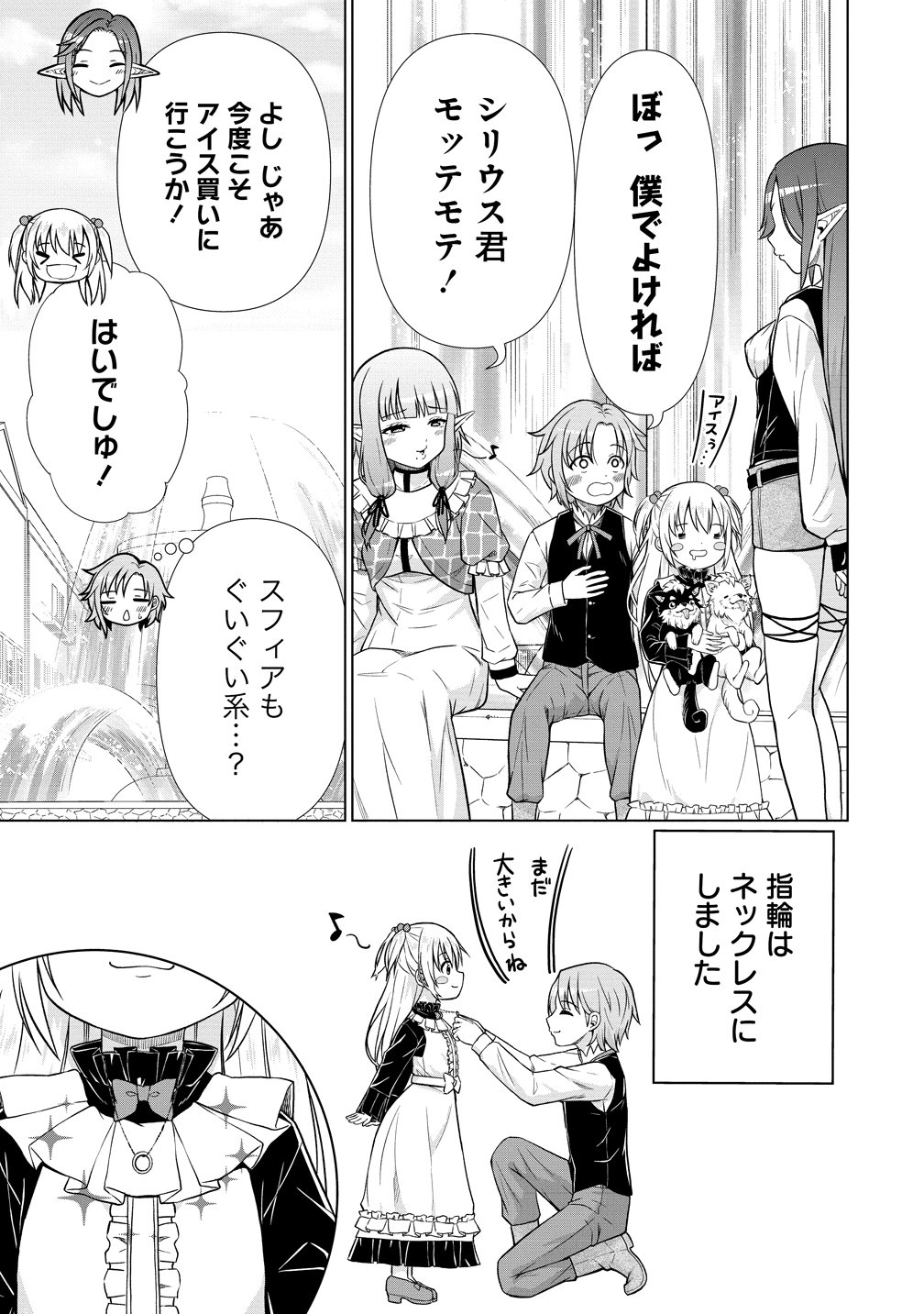 DAI 3 OUJI WA SLOW LIFE O GOSHOMOU (MANGA) Chap 43 - Pic 17