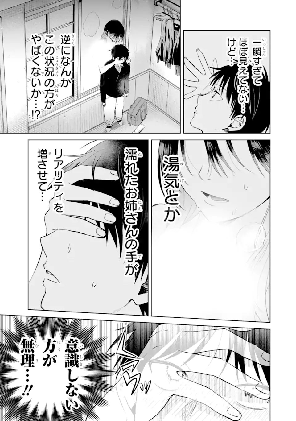 HAITATSUSAKI NO ONEESAN GA KOWASUGIRU Chap 25 - Pic 17
