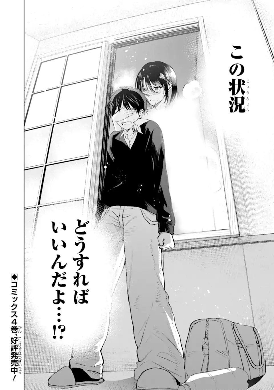 HAITATSUSAKI NO ONEESAN GA KOWASUGIRU Chap 25 - Pic 18