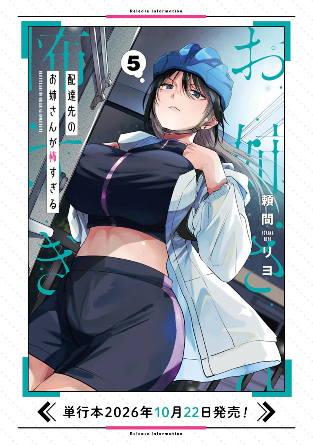 HAITATSUSAKI NO ONEESAN GA KOWASUGIRU Chap 25 - Pic 20