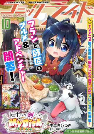 Tensei Shitara Ken Deshita My Dish