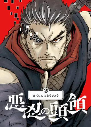 AKUNIN NO TORYO