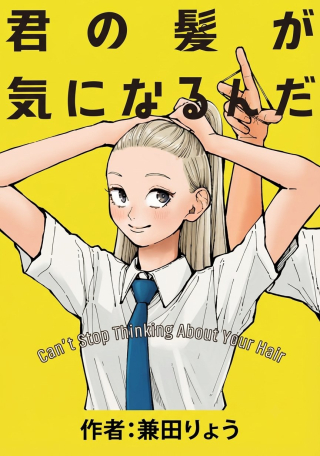 Kimi no Kami ga Kininarunda