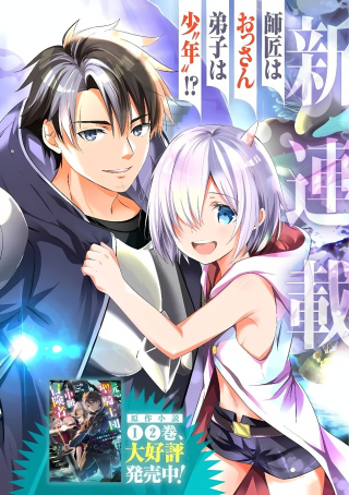 MOTO SEIKISHIDAN, IMA WA CHUKYU BOUKENSHA. MEIKYUU DE SUTE RARETA DOREI NI GOHAN EO TABE SASETARA NATSUKA REMASHITA