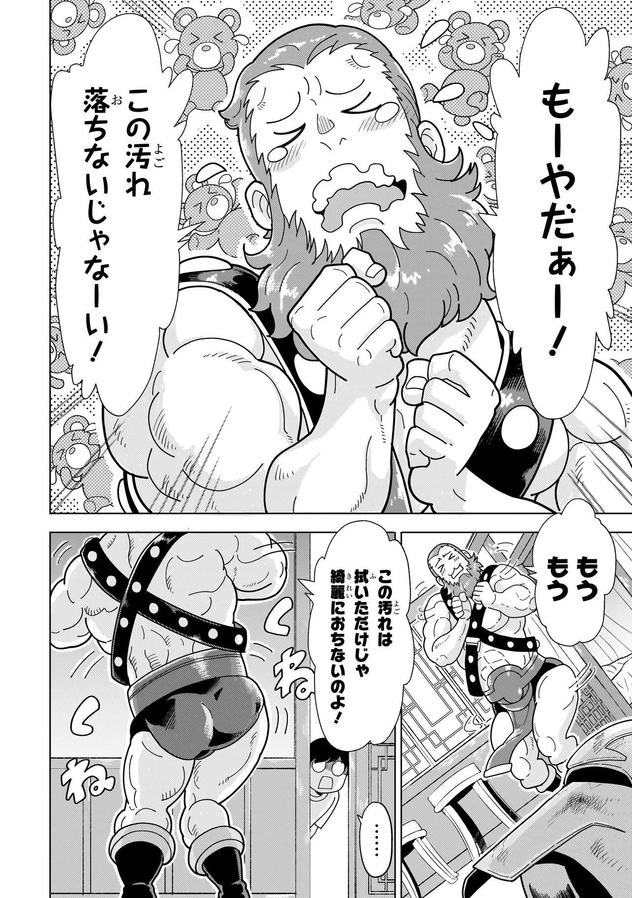 YOUHEIDAN NO RYOURIBAN Chap 15.5 - Pic 1