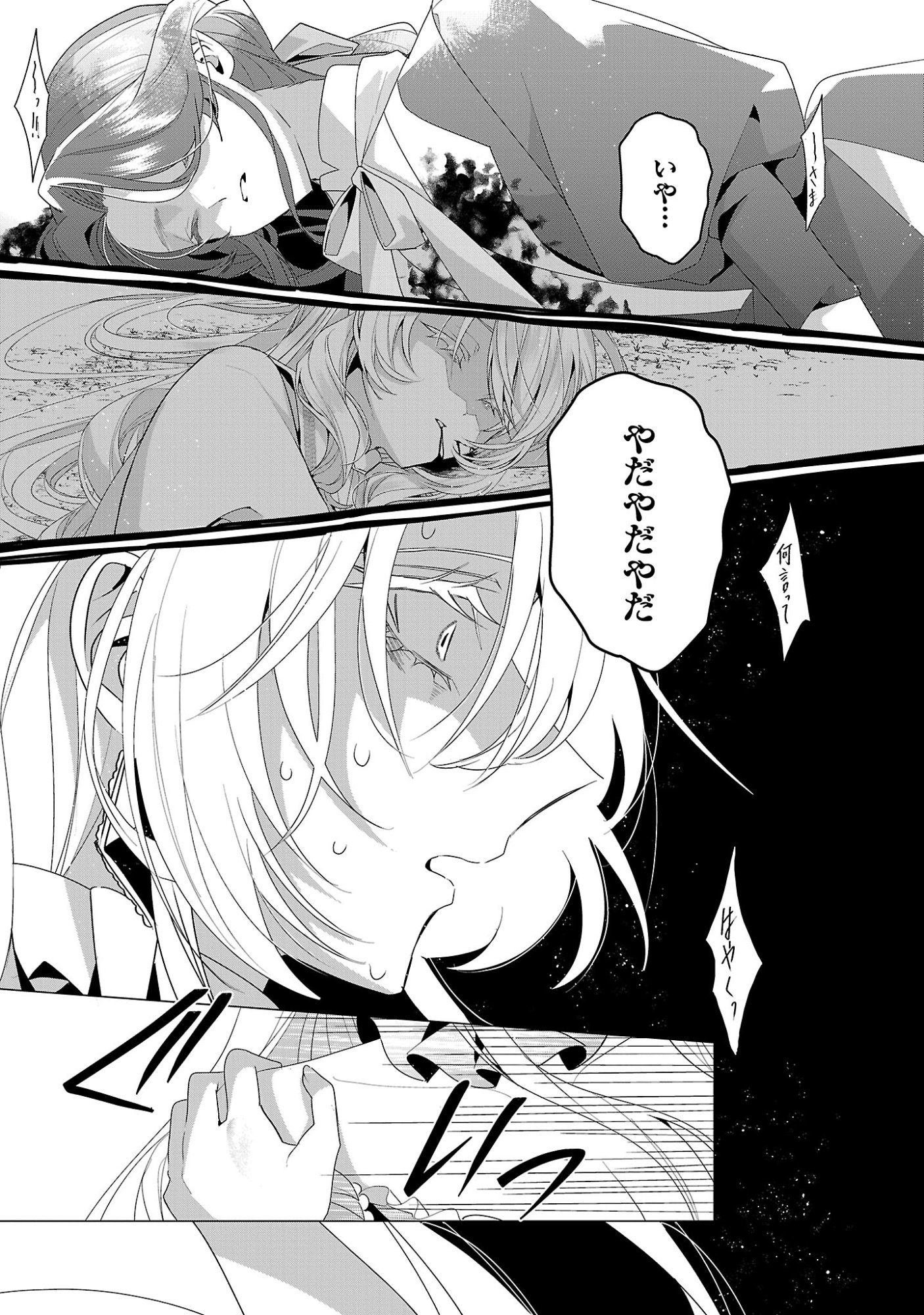 GENKAI OL-SAN WA AKUYAKU REIJOU-SAMA NI TSUKAETAI Chap 40.2 - Pic 1
