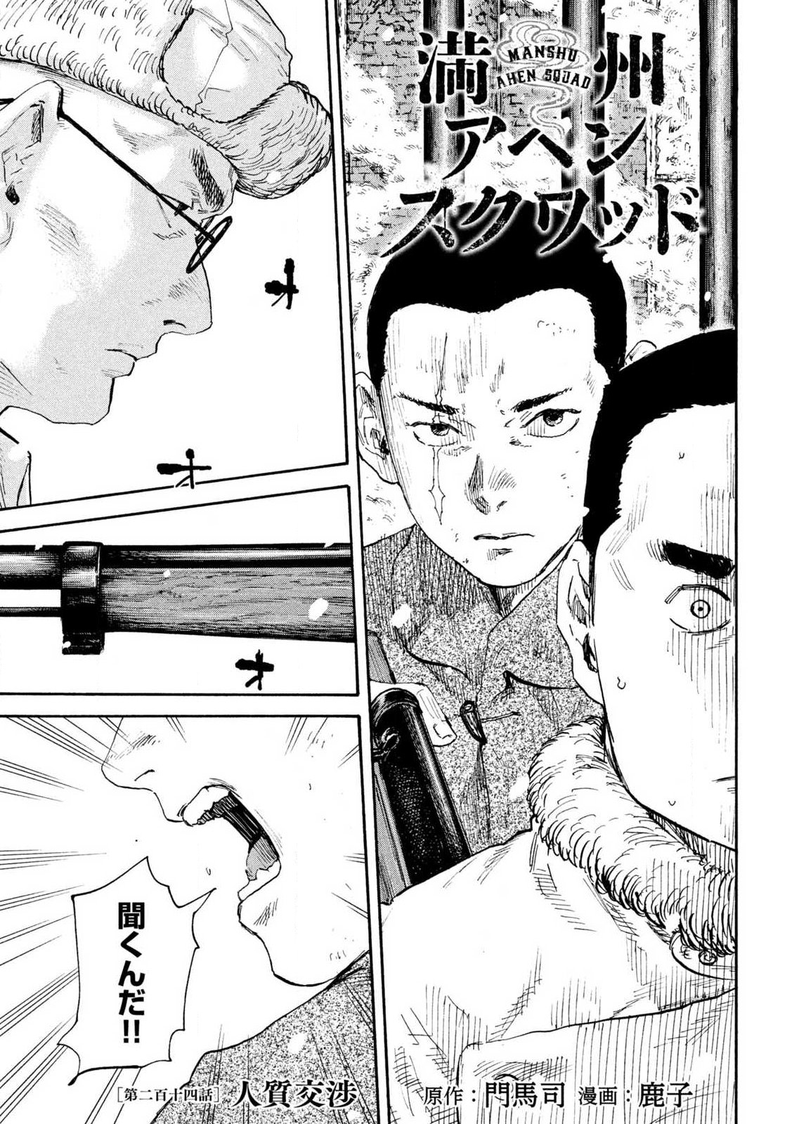 MANSHUU AHEN SQUAD - RAW Chap 214 - Pic 1