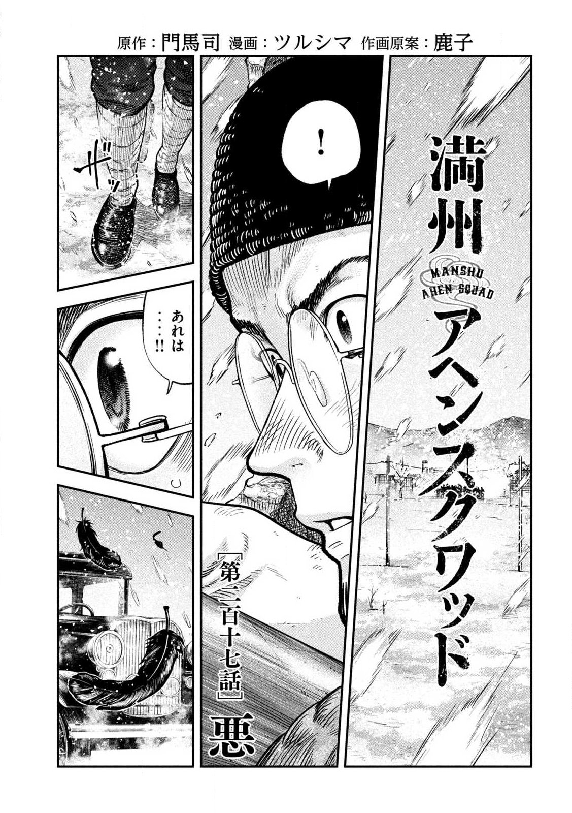 MANSHUU AHEN SQUAD - RAW Chap 217 - Pic 1