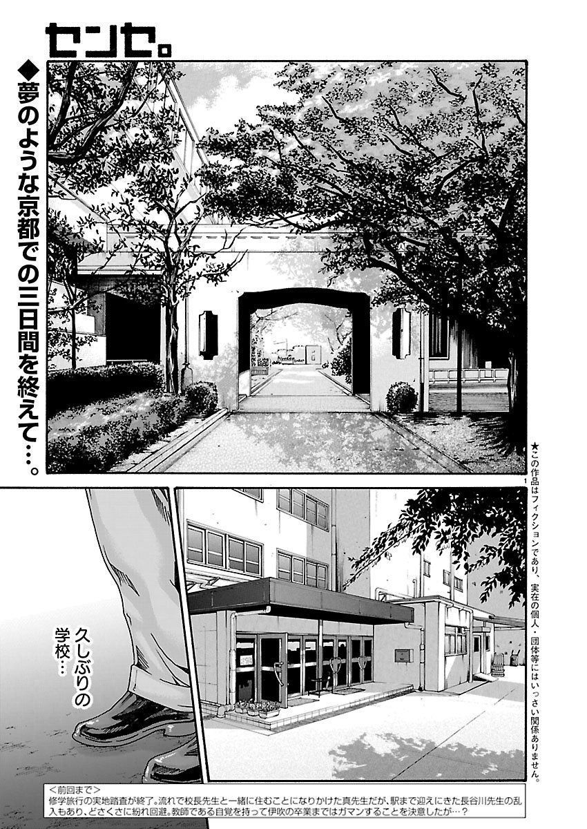 SENSE - RAW Chap 168 - Pic 2