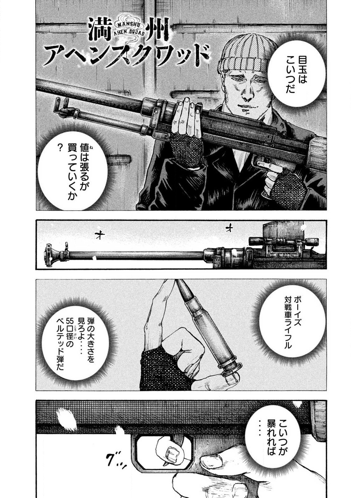 MANSHUU AHEN SQUAD - RAW Chap 215 - Pic 2