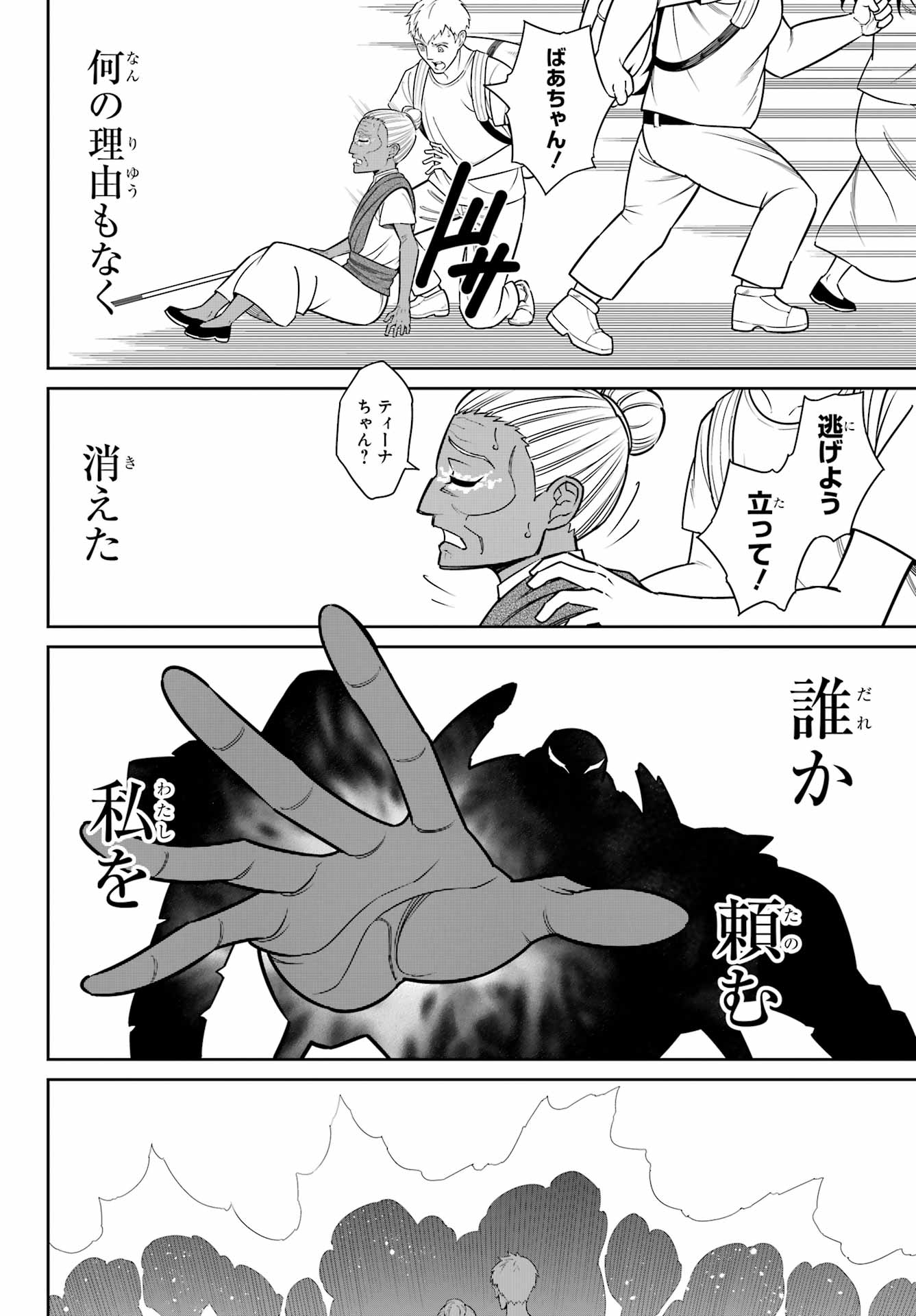 RAGNA CRIMSON Chap 97 - Pic 16