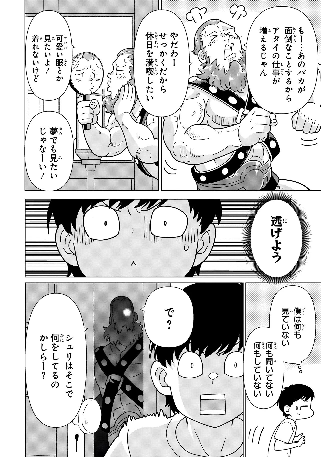 YOUHEIDAN NO RYOURIBAN Chap 15.5 - Pic 3