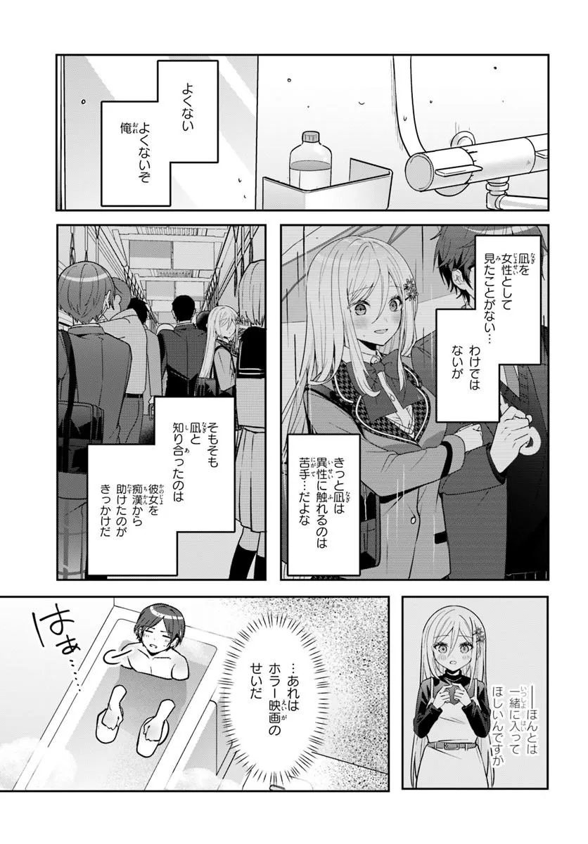 TAKOU NO HIKI WO TASUKETARA, OTOMODACHI KARA HAJIMERU KOTO NI NARIMASHITA Chap 23.1 - Pic 3