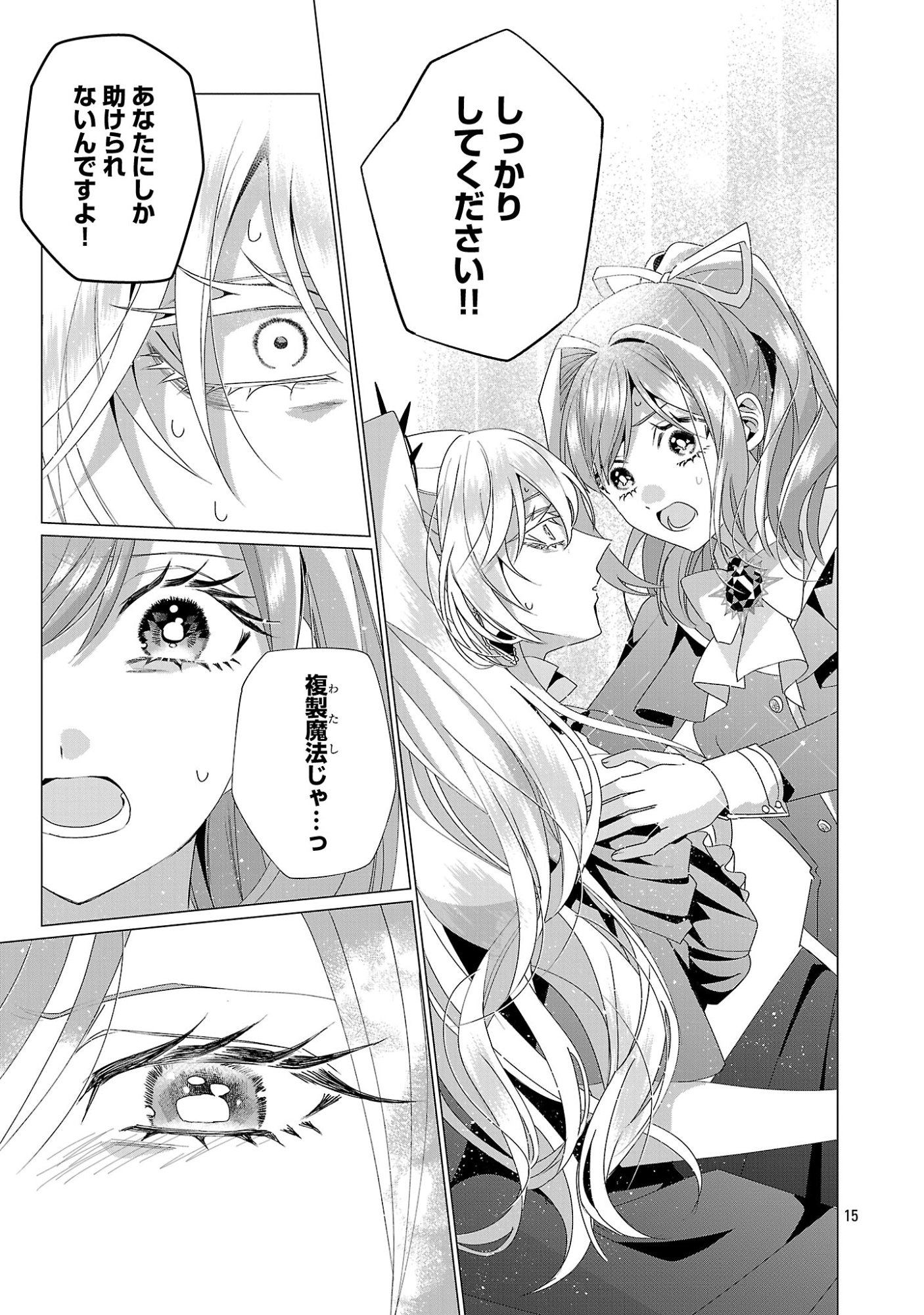 GENKAI OL-SAN WA AKUYAKU REIJOU-SAMA NI TSUKAETAI Chap 40.2 - Pic 3