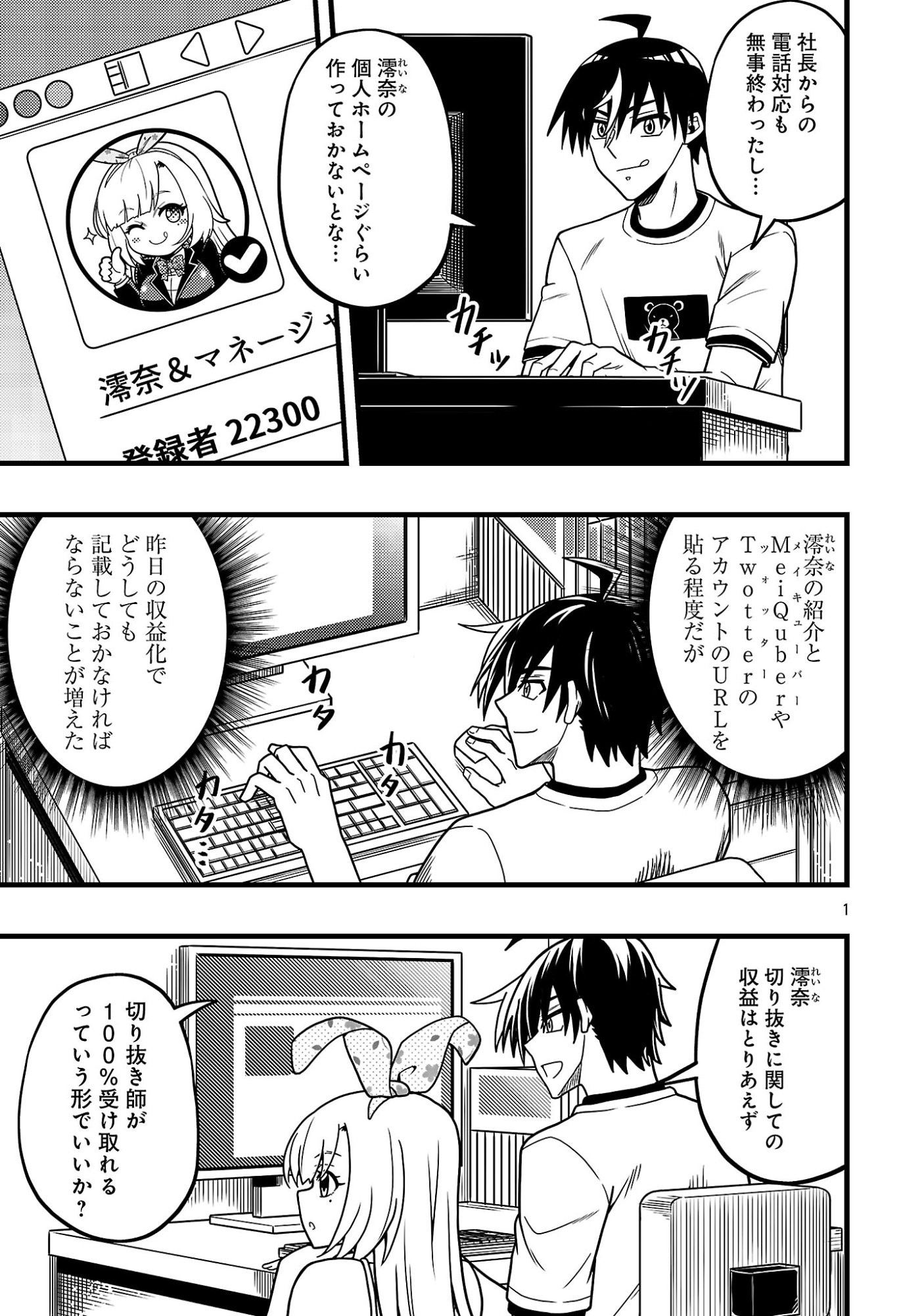 NETTO AIDORU NO HAISHIN WO TETSUDATTE ITA MANEEJAA NO ORE, NAZEKA BUZZUTTE SHIMAU Chap 16.1 - Pic 3