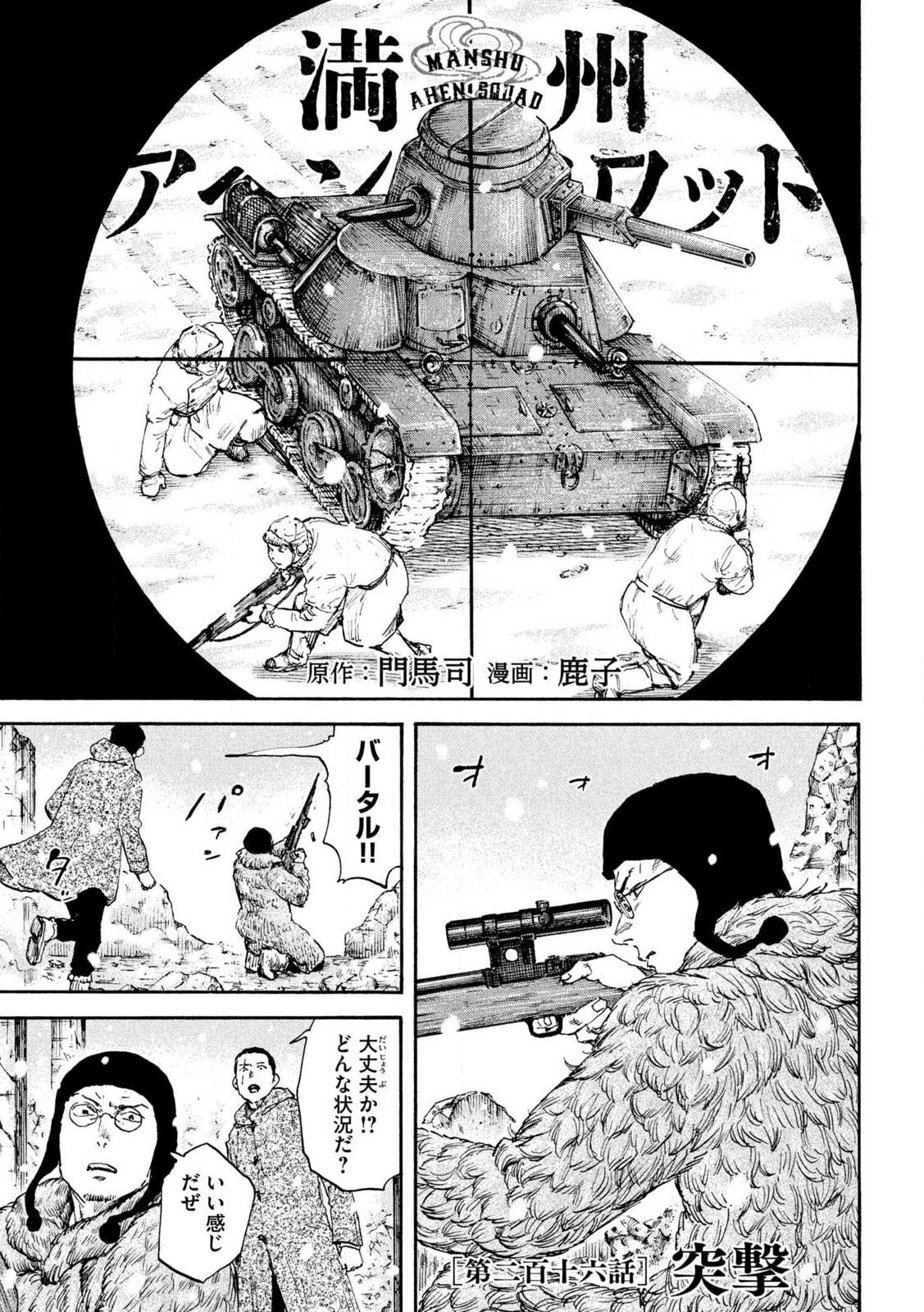MANSHUU AHEN SQUAD - RAW Chap 216 - Pic 3
