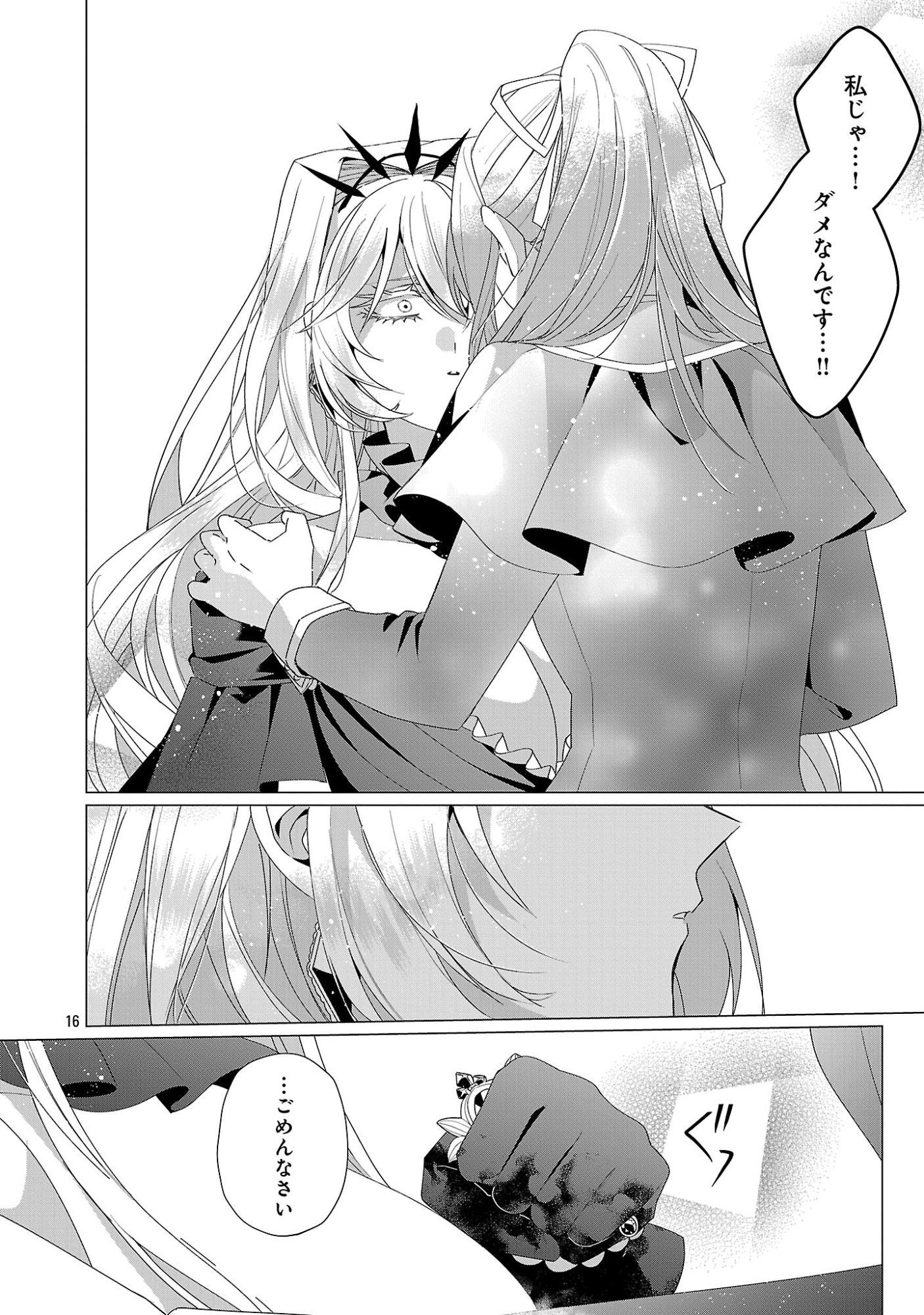 GENKAI OL-SAN WA AKUYAKU REIJOU-SAMA NI TSUKAETAI Chap 40.2 - Pic 4