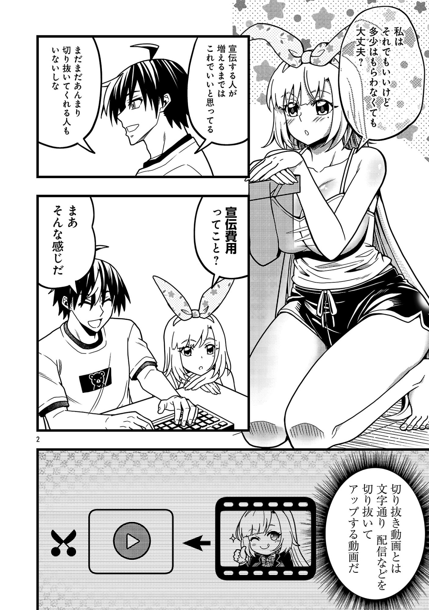 NETTO AIDORU NO HAISHIN WO TETSUDATTE ITA MANEEJAA NO ORE, NAZEKA BUZZUTTE SHIMAU Chap 16.1 - Pic 4
