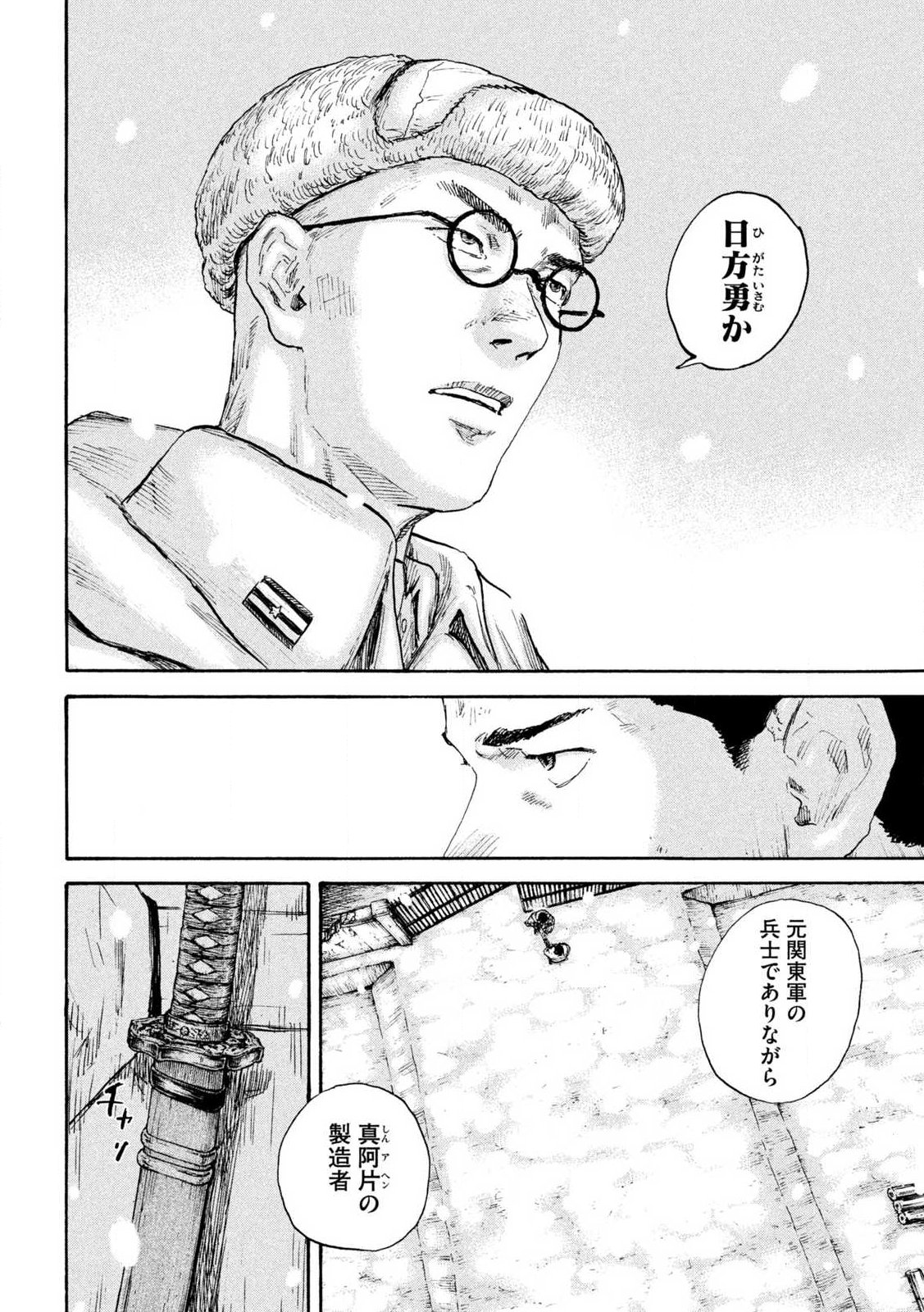 MANSHUU AHEN SQUAD - RAW Chap 214 - Pic 4