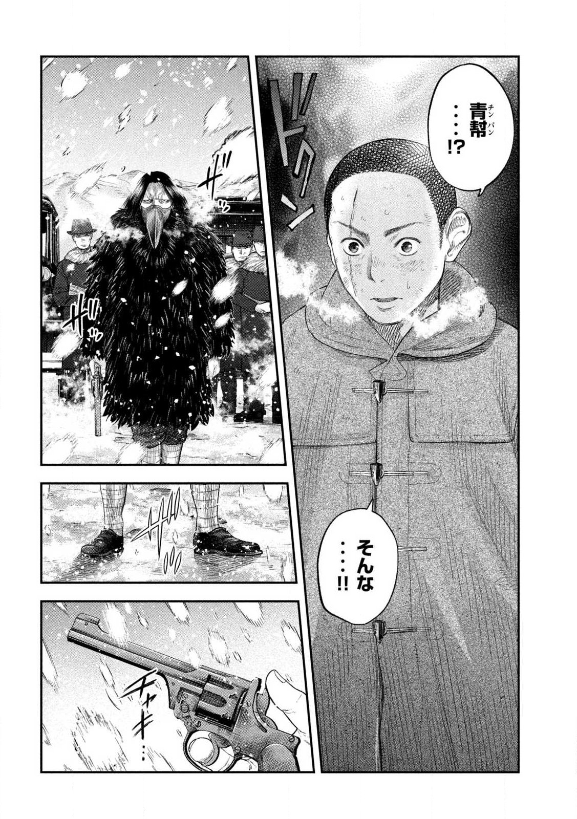 MANSHUU AHEN SQUAD - RAW Chap 217 - Pic 4