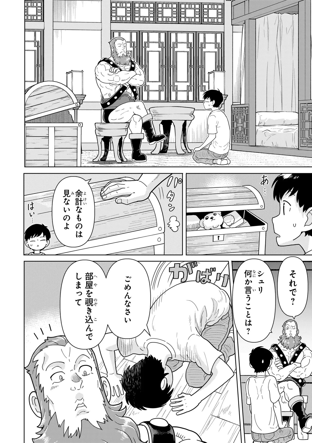 YOUHEIDAN NO RYOURIBAN Chap 15.5 - Pic 5