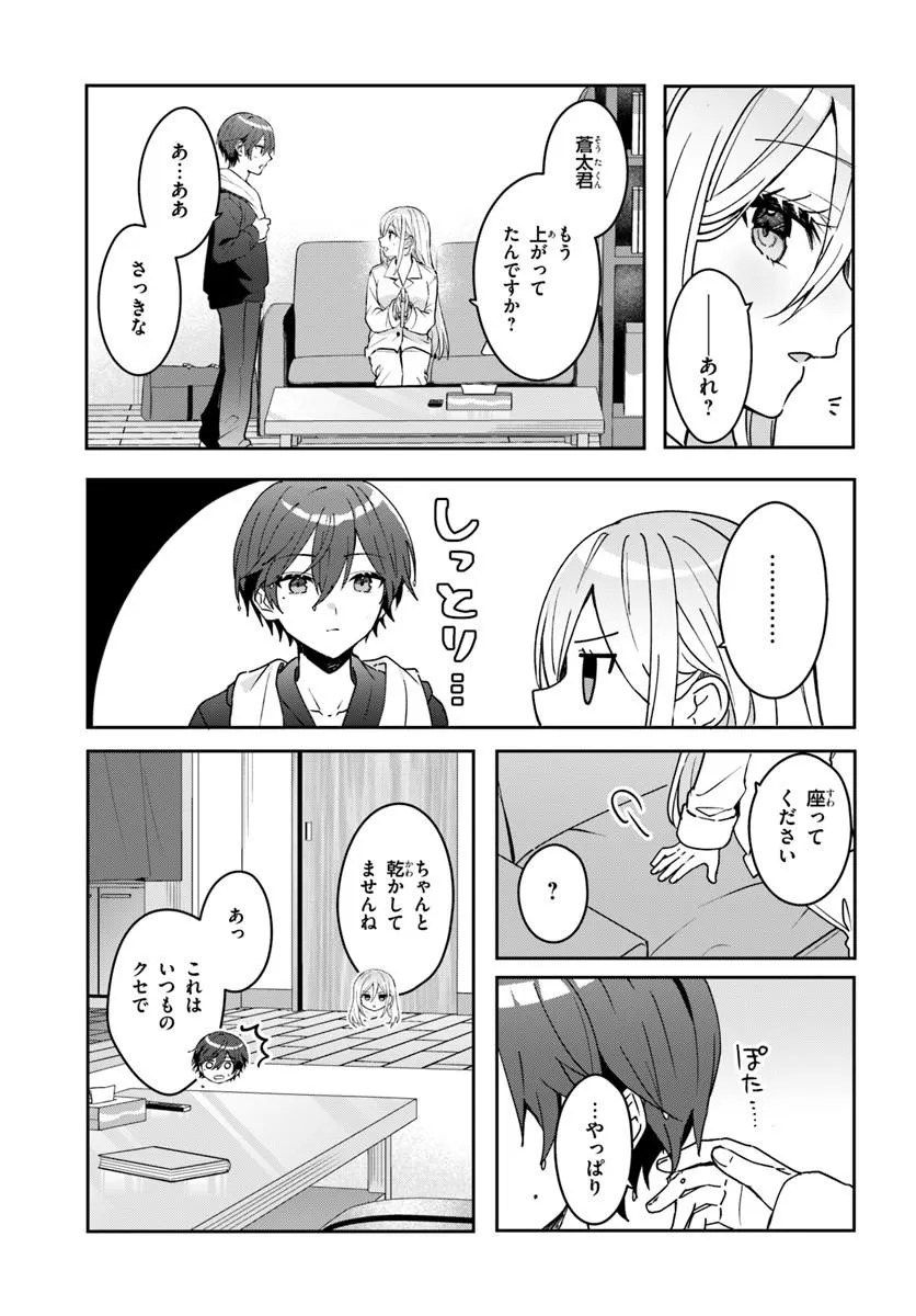 TAKOU NO HIKI WO TASUKETARA, OTOMODACHI KARA HAJIMERU KOTO NI NARIMASHITA Chap 23.1 - Pic 5
