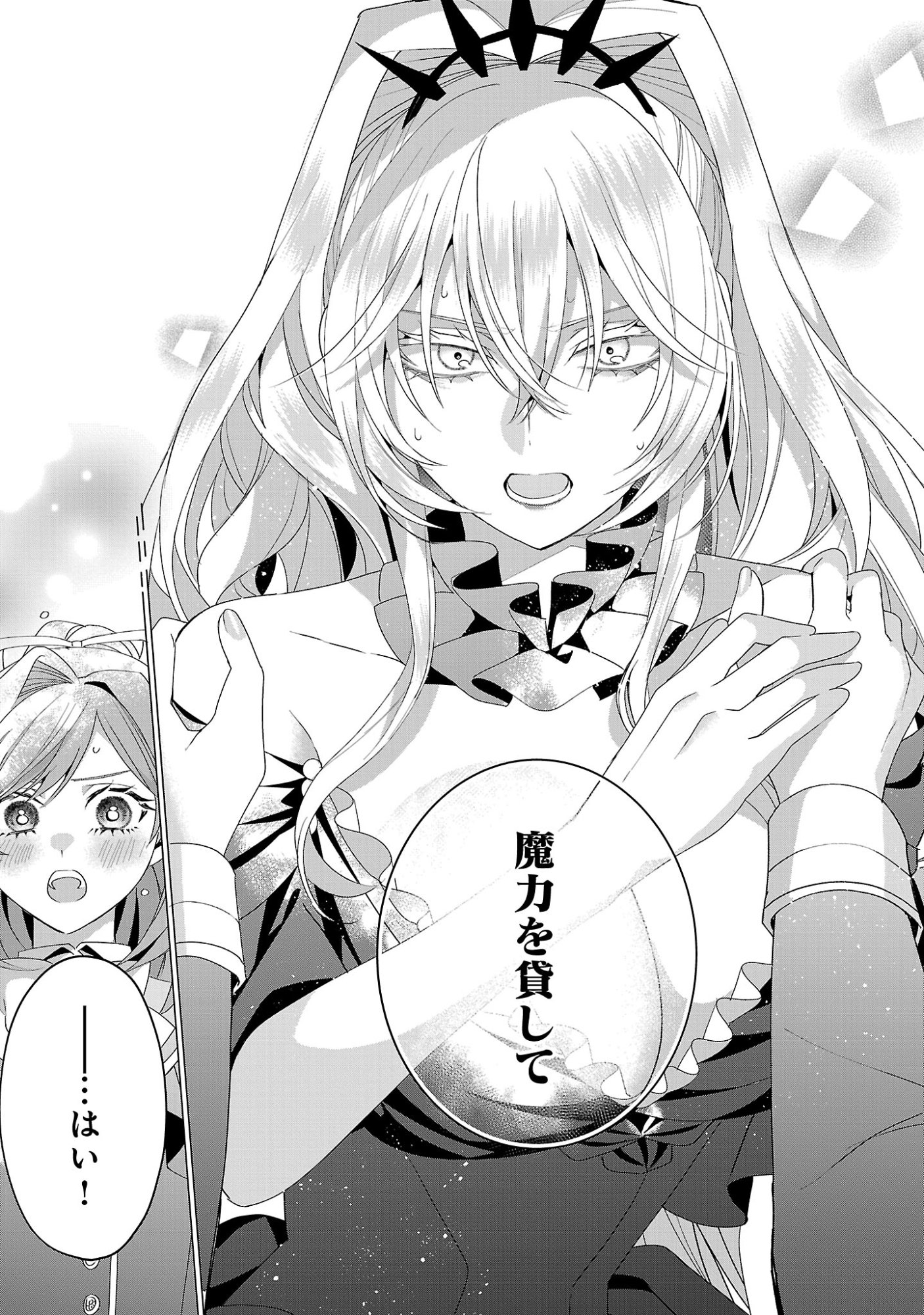 GENKAI OL-SAN WA AKUYAKU REIJOU-SAMA NI TSUKAETAI Chap 40.2 - Pic 5