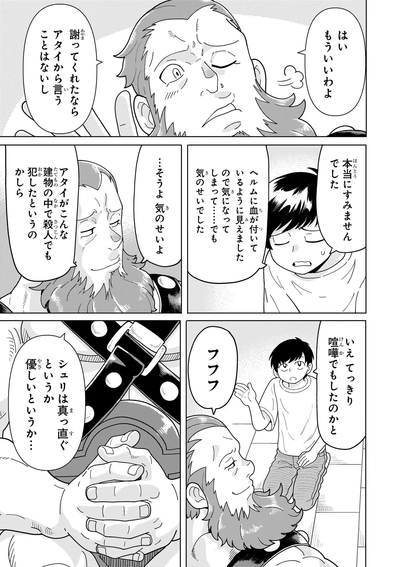 YOUHEIDAN NO RYOURIBAN Chap 15.5 - Pic 6