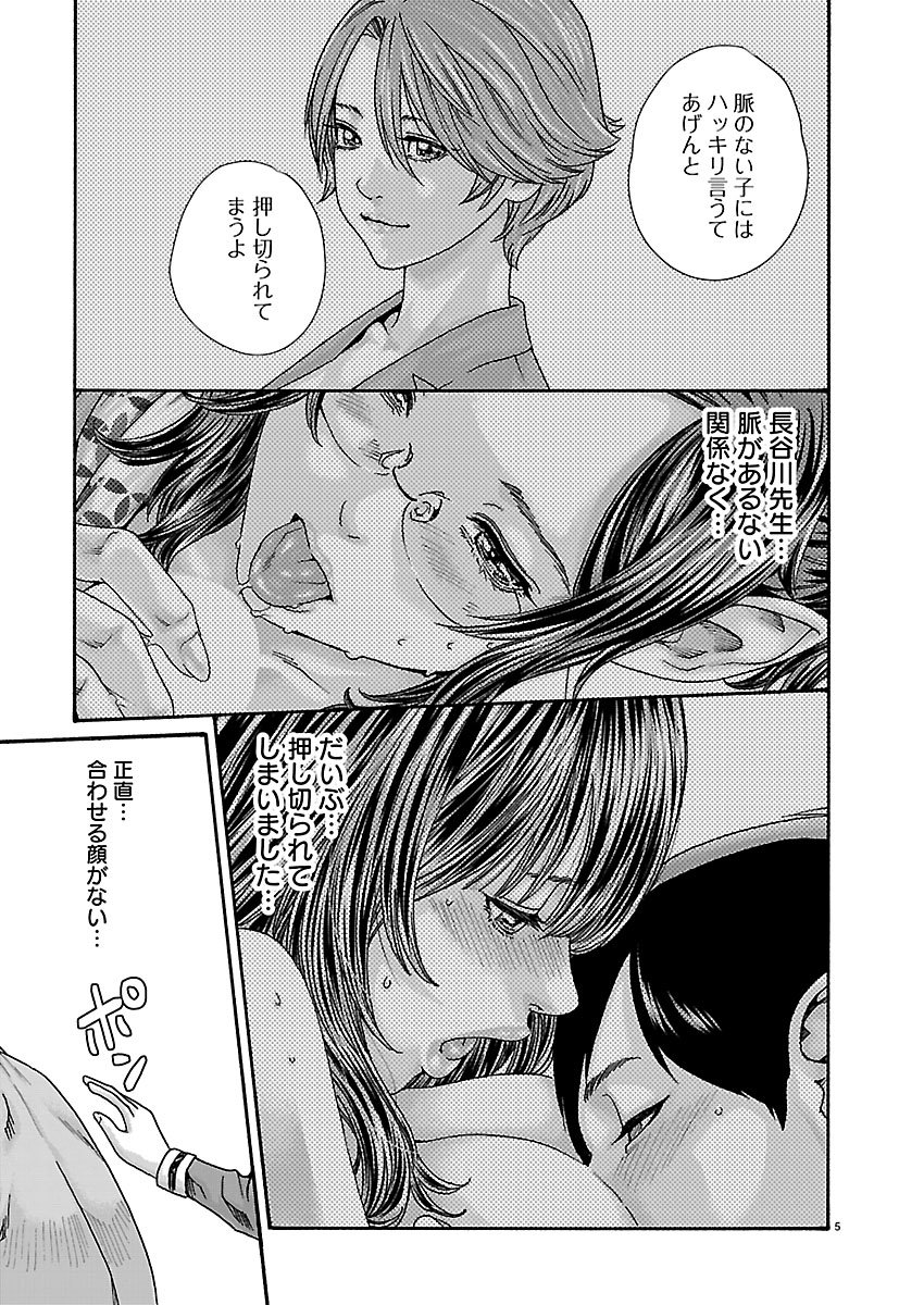 SENSE - RAW Chap 168 - Pic 6