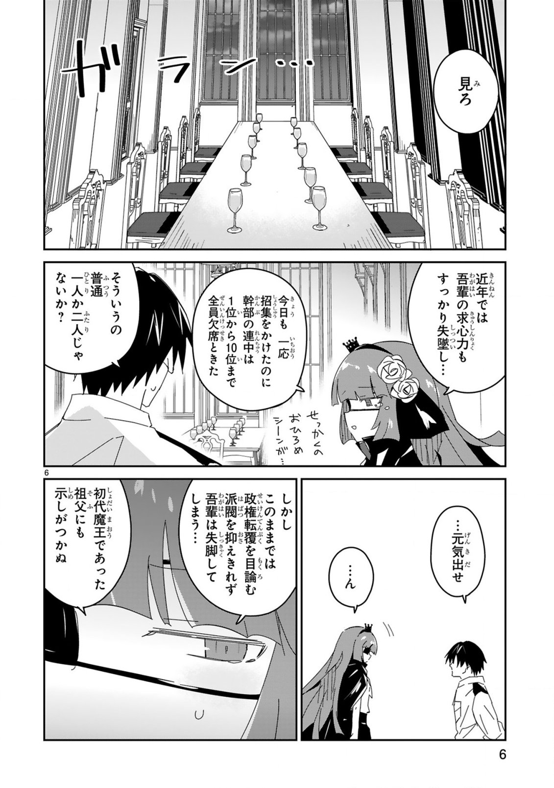 ISEKAI ELF MURA NO OMAWARISAN Chap 11 - Pic 6