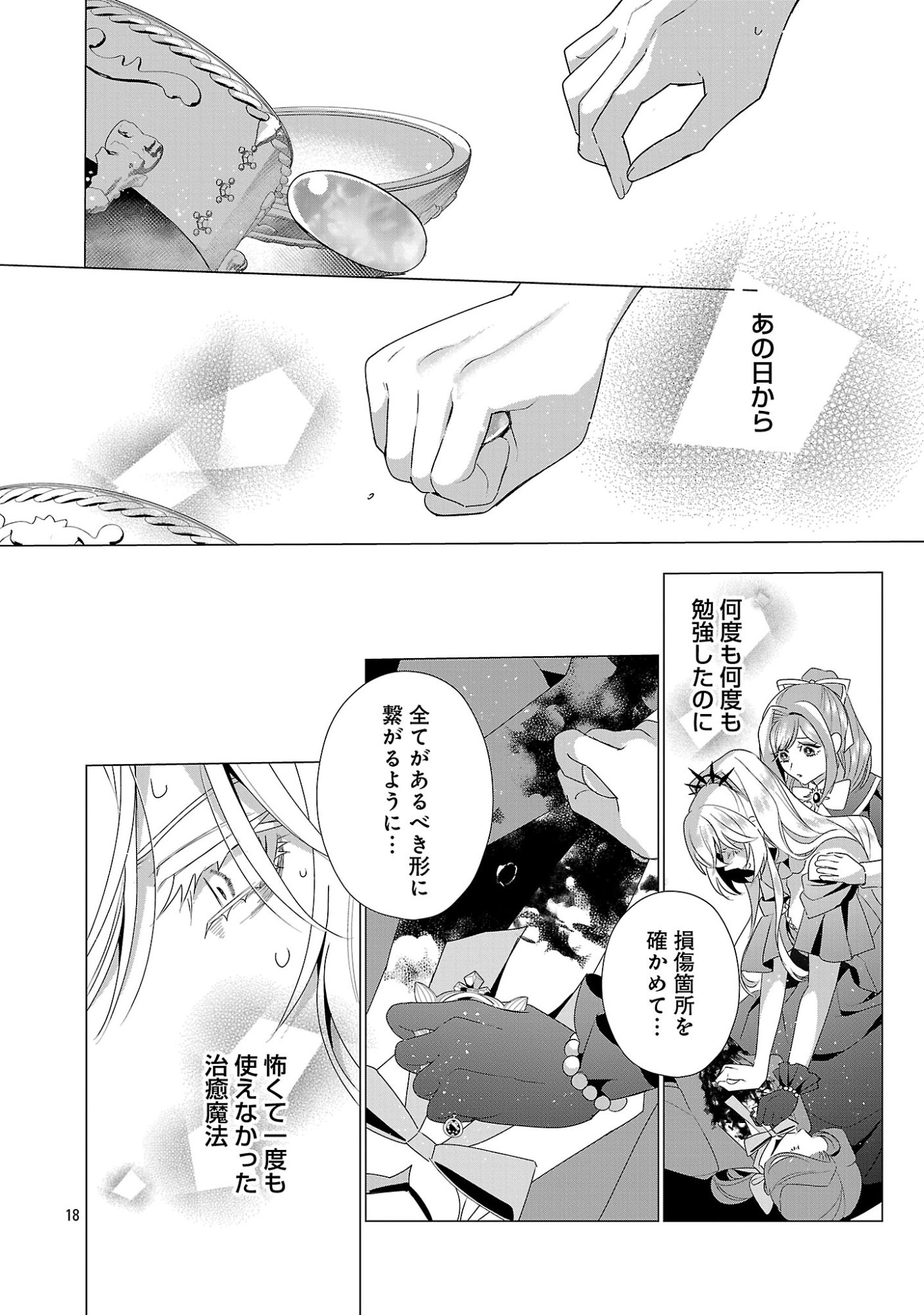 GENKAI OL-SAN WA AKUYAKU REIJOU-SAMA NI TSUKAETAI Chap 40.2 - Pic 6