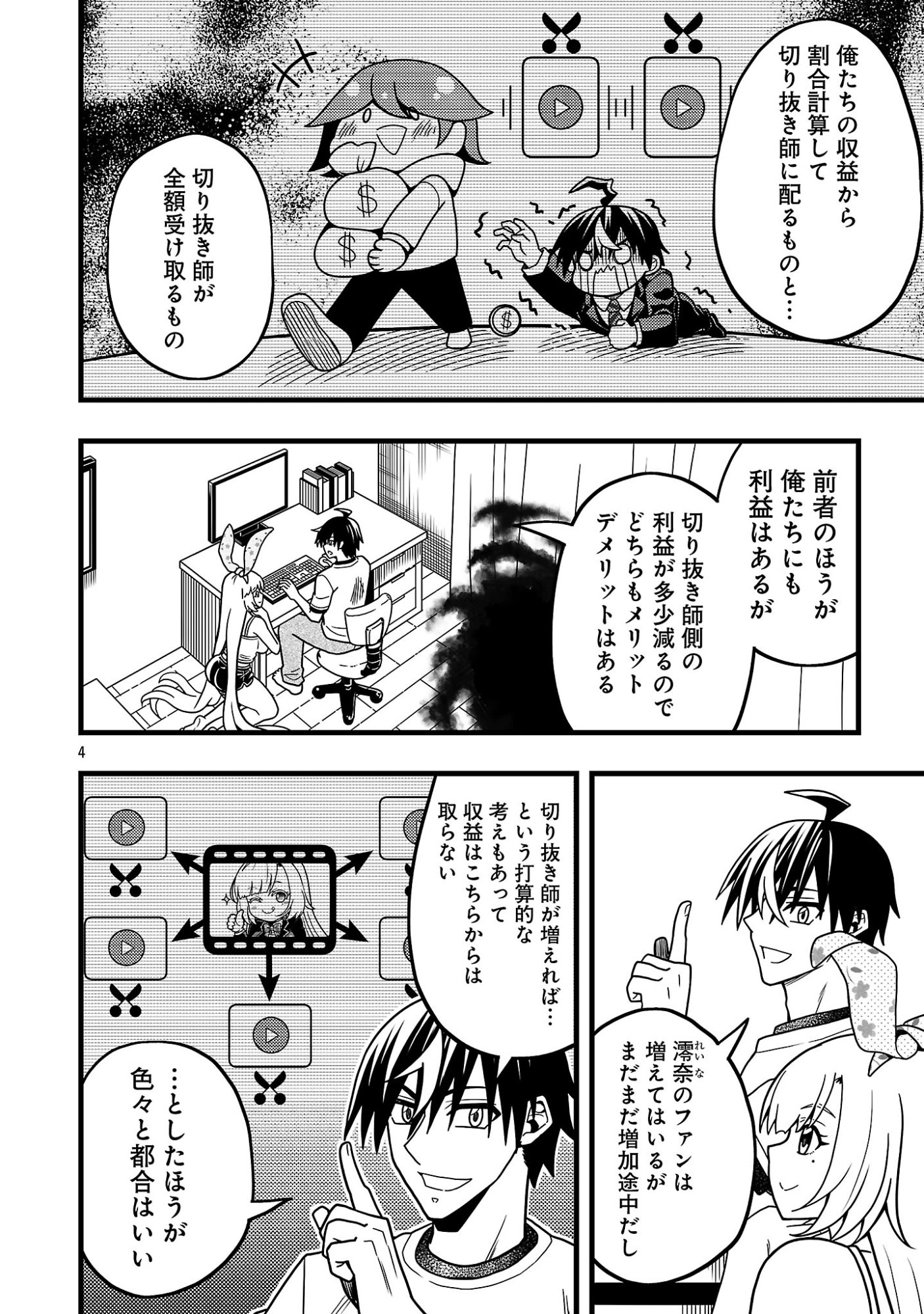 NETTO AIDORU NO HAISHIN WO TETSUDATTE ITA MANEEJAA NO ORE, NAZEKA BUZZUTTE SHIMAU Chap 16.1 - Pic 6