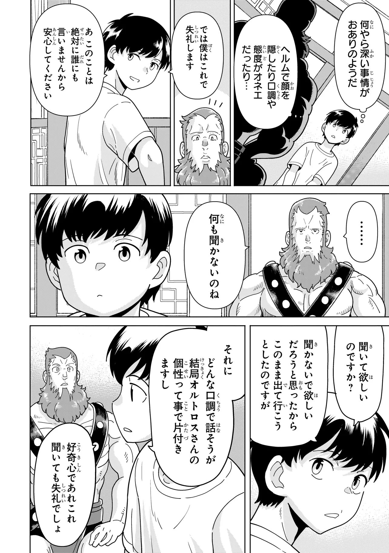 YOUHEIDAN NO RYOURIBAN Chap 15.5 - Pic 7